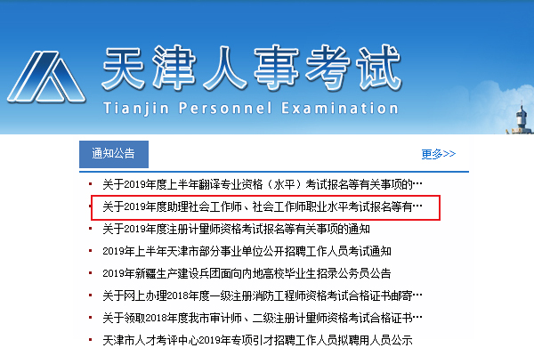 社会工作者考试报名入口(社会工作者考试报名入口下载凯发k8官网)