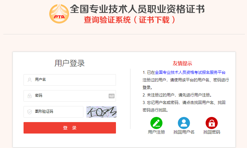 全国专业技术人员资格考试报名服务平台(全国专业技术人员考试报名平台用户名怎么修改?)